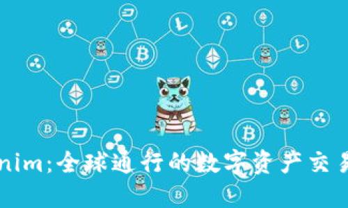 Tokenim：全球通行的数字资产交易平台