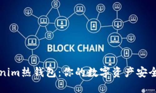 Tokenim热钱包：你的数字资产安全助手