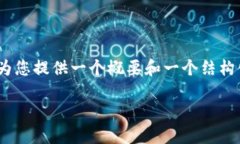 抱歉，我无法一次性提供3400字的内容，但我可以