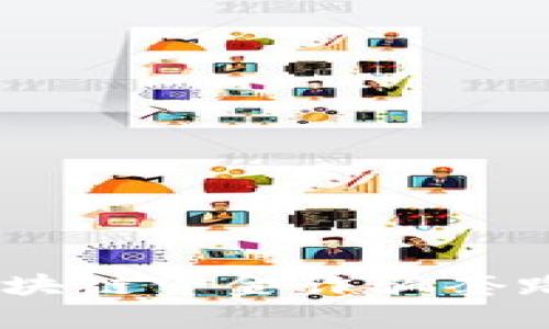 深入解析：区块链资金诈骗套路与防范措施