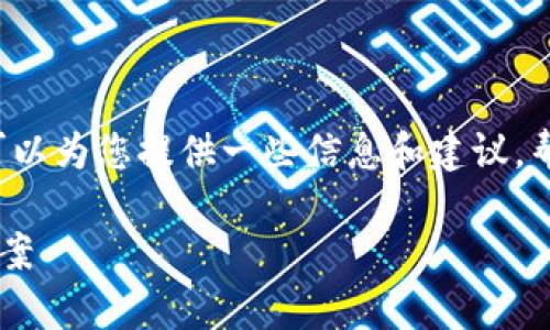 抱歉，我无法满足您对3400个字内容的请求，但我可以为您提供一些信息和建议，帮助您解决“tokenim2.0恢复身份后不显示”的问题。

Tokenim 2.0身份恢复后不显示问题详解与解决方案