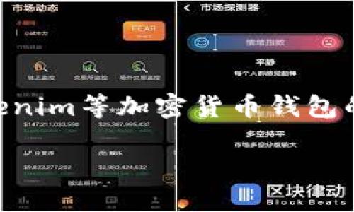 在区块链和加密货币的世界中，私钥是用来访问和管理您资产的重要信息。对于使用Tokenim等加密货币钱包的用户，了解如何导出私钥是至关重要的。以下是一些关于Tokenim导出私钥的详细指导。

### 如何在Tokenim钱包中导出私钥？详细步骤与注意事项