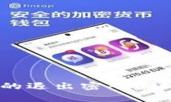 如何找回Tokenim平台的退出密码？详细指南与常见