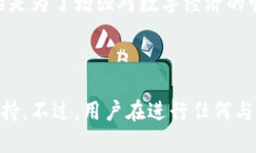 当前，中国对加密货币和与之相关的活动有严格的监管政策。虽然在某些情况下，持有或交易加密货币是被允许的，但大部分与加密相关的业务和活动都受到监管限制。具体情况如下：

### 1. 加密货币交易所的禁止

自2017年以来，中国政府就开始禁止加密货币交易所的运营。这意味着在中国境内设立和运营任何形式的数字资产交易平台都是非法的。监管机构称这类交易容易引发金融风险，因此采取了更为严格的措施。

### 2. ICO（首次代币发行）的禁令

2017年9月，中国人民银行宣布所有ICO活动为非法，并要求发行方偿还投资款项。这个政策使得许多区块链项目被迫退出市场。

### 3. 持有和转让数字货币的合法性

一般来说，在中国境内持有个人的加密货币是允许的，但其交易平台和交易活动是受限的。这意味着个人可以在境外交易所进行交易，但这涉及到跨境资金流动的问题。

### 4. 区块链技术的支持

尽管中国对加密货币采取了严格的政策，但政府对于区块链技术本身是支持的。许多地方政府和国有企业投入资金研发区块链技术，期望在供应链、金融服务、物流等领域应用。

### 5. 数字人民币的推出

中国中央银行正在积极推进数字人民币的实验和推广。数字人民币是由国家发行的法定数字货币，符合监管法规，目的是为了增强对数字经济的管理能力。

### 结论

总体来说，在中国，基于加密货币的活动如交易和ICO是受到严格限制的，但区块链技术的相关应用则获得了政府的支持。不过，用户在进行任何与加密货币相关的活动时，应该充分了解相关法律和政策，谨慎行事。建议始终保持对最新政策的关注，以确保合规合法。