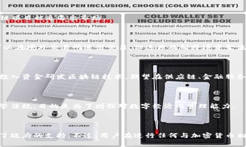 当前，中国对加密货币和与之相关的活动有严格的监管政策。虽然在某些情况下，持有或交易加密货币是被允许的，但大部分与加密相关的业务和活动都受到监管限制。具体情况如下：

### 1. 加密货币交易所的禁止

自2017年以来，中国政府就开始禁止加密货币交易所的运营。这意味着在中国境内设立和运营任何形式的数字资产交易平台都是非法的。监管机构称这类交易容易引发金融风险，因此采取了更为严格的措施。

### 2. ICO（首次代币发行）的禁令

2017年9月，中国人民银行宣布所有ICO活动为非法，并要求发行方偿还投资款项。这个政策使得许多区块链项目被迫退出市场。

### 3. 持有和转让数字货币的合法性

一般来说，在中国境内持有个人的加密货币是允许的，但其交易平台和交易活动是受限的。这意味着个人可以在境外交易所进行交易，但这涉及到跨境资金流动的问题。

### 4. 区块链技术的支持

尽管中国对加密货币采取了严格的政策，但政府对于区块链技术本身是支持的。许多地方政府和国有企业投入资金研发区块链技术，期望在供应链、金融服务、物流等领域应用。

### 5. 数字人民币的推出

中国中央银行正在积极推进数字人民币的实验和推广。数字人民币是由国家发行的法定数字货币，符合监管法规，目的是为了增强对数字经济的管理能力。

### 结论

总体来说，在中国，基于加密货币的活动如交易和ICO是受到严格限制的，但区块链技术的相关应用则获得了政府的支持。不过，用户在进行任何与加密货币相关的活动时，应该充分了解相关法律和政策，谨慎行事。建议始终保持对最新政策的关注，以确保合规合法。