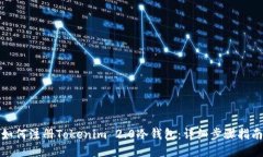 如何注册Tokenim 2.0冷钱包：详细步骤指南