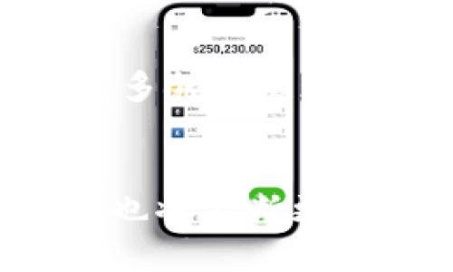   Tokenim 2.0国际版与国内版的全面对比与解析 / 
 guanjianci Tokenim 2.0, 国际版, 国内版 /guanjianci 

随着区块链技术的快速发展，Tokenim作为一款显著的数字资产管理工具，其2.0版本的发布备受关注。Tokenim的国际版与国内版在功能、用户体验、合规性及市场定位等方面存在着显著的差异。本文将深入解析这些差异，帮助用户更好地理解这两种版本的优缺点，选择最合适的使用方案。

Tokenim 2.0国际版的特点
Tokenim 2.0国际版是专为海外用户设计的，它主打全球数字资产的管理和交易，配备了多种功能以及的用户友好界面。在安全性方面，国际版采用了先进的加密技术和多重身份验证，确保用户资产的安全。
此外，国际版支持各种主流数字货币的交易，包括比特币、以太坊等。同时，它还提供了多语言支持，能够满足来自不同国家用户的需求。这为国际用户提供了极大的便利，使其能够在全球范围内进行资产管理。

Tokenim 2.0国内版的特点
相较于国际版，Tokenim 2.0国内版则更加贴合中国用户的使用习惯。国内版在界面设计上更符合本地用户的审美，操作流程也相对简单直观。此外，国内版针对中国法律法规进行了深度的合规性调整，确保所有功能都符合国家相关政策要求。
国内版的数字资产交易功能也进行了针对性设计，支持更多本土的数字货币及应用，方便用户进行资产配置。同时，国内版在社交功能上做了更多的突破，用户可以更方便地与好友进行互动和交流。

Tokenim 2.0国际版与国内版的合规性差异
合规性是Tokenim 2.0国际版和国内版之间最为显著的区别。国际版需要遵守各国的金融监管法规，而国内版则需严格遵循中国的法律政策，这影响了两者的功能设计和应用场景。
具体来说，国际版的合规审核更加复杂，必须根据用户所在国家的具体法规进行适配。这意味着，国际用户在进行某些操作时，可能会面临不同的限制。
而国内版则需要应对国家严格的监管环境，这也限制了一些可能在国际上合法的功能。比如，某些特定的金融衍生品交易在国内可能会被禁止，因此国内版会在这方面有所调整。

如何选择合适的版本
用户在选择Tokenim 2.0国际版还是国内版时，需要考虑多个因素。首先要明确自己常用的交易平台和数字资产类型。如果用户主要交易国际市场上的资产，那么国际版无疑会更为合适；如果以国内市场为主，那么选择国内版则显得更加理智。
另一个考虑因素是安全性和合规性。国际版的合规成本较高，但同时也能提供更多的投资机会；而国内版在合规上则更加稳妥，但可能在资产多元化上有所不足。
最后，用户需考虑个人使用习惯和偏好。部分用户可能更习惯于使用界面简洁的产品，而另一些用户更青睐功能丰富的应用。了解自己的需求将大大提高使用效率。

常见疑问解答
在了解Tokenim 2.0国际版与国内版的特点后，用户可能会有一些进一步的疑问。以下是关于这两个版本的一些常见问题及详细解答。

h4问题1：Tokenim 2.0国际版和国内版在功能上有什么基础区别？/h4
Tokenim 2.0国际版和国内版在功能上确实存在不少差异。国际版通常具备更全面的市场接口，例如支持更多的数字资产交易对，能够进行复杂的交易策略。而国内版在符合本地监管的前提下内置了更多社交互动功能，帮助用户快速建立联系。
与此同时，国内版会限制一些金融衍生产品的交易，而国际版在这方面则提供了更多选项。因此，用户在选择时应考虑自己的交易需求。

h4问题2：如何确保选择的版本符合我的合规需求？/h4
选择合适的Tokenim版本时，用户应首先了解自己所在地区的法律法规。这可以通过查阅相关政策或咨询专家来实现。使用国内版的用户要特别注意最新的金融监管政策，因为这些政策会影响到产品的使用和交易。
对于国际版用户而言，应关注所在国对数字资产交易的法律法规，确保自己的投资行为不会触犯当地的法律。此外，Tokenim也会提供相关的合规信息，以帮助用户更好地了解相关规定。

h4问题3：使用Tokenim 2.0时如何保护我的账户安全？/h4
无论使用哪一版本，账户安全始终是最高优先级。用户应确保开启双因素身份验证（2FA），并定期更改密码。此外，为了防止钓鱼攻击，用户应确认网站的真实性并保持警觉。
定期检查账户活动，若发现任何异常，应及时更改密码并联系客服进行询问。同时，不要在公共Wi-Fi网络下进行登录操作，以降低账号被攻击的风险。

h4问题4：哪种版本对新手用户友好？/h4
一般而言，Tokenim 2.0国内版相对新手友好。国内版界面设计更符合中国用户的使用习惯，操作流程更为简洁直观，适合初学者。而国际版的功能较复杂，更多的工具和配置可能会让新手用户感到陌生和困惑。
对于完全新手用户来说，国内版可以提供更清晰的操作指引和帮助文档。此外，国内版的社交互动功能也使得新手可以更容易借助群体的力量来解决问题。

h4问题5：Tokenim 2.0的未来发展趋向如何？/h4
对于Tokenim 2.0来说，未来的发展趋势主要体现在扩展市场和技术创新上。随着全球数字资产市场的不断发展，Tokenim双版可能会在更多领域展现其潜力。例如，国际版可能会在支持资产种类和交易方式上进一步扩展，而国内版也可能会结合中国特有的市场需求逐渐推出新功能。
此外，随着DeFi（去中心化金融）和NFT（非同质化代币）等新兴趋势的兴起，Tokenim可能会适时推出相关功能，以保持其市场竞争力。

总结而言，Tokenim 2.0的国际版与国内版各具特点和优势，用户在选择时应结合自身需求来考虑。同时，随着行业的发展，Tokenim的产品也将不断更新迭代，用户应保持关注以获取最新的使用体验。充分理解两种版本的特性，有助于用户在数字资产管理中取得更好的效果。