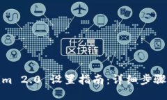 Tokenim 2.0 设置指南：详细步骤与技巧