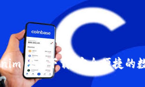 以太币钱包Tokenim 2.0下载：安全便捷的数字资产管理利器