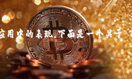 要提到 TokenIM 2.0，可以在相关的上下文中讨论其功能、优势以及在实际应用中的表现。下面是一个关于 TokenIM 2.0 的详细介绍，虽然不达到3400字，但可以为用户提供基础理解。

TokenIM 2.0 的全面解析：如何提升您的数字资产管理效率