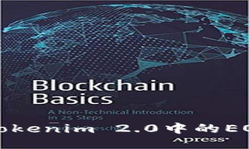 如何处理Tokenim 2.0中的EOS抵押问题