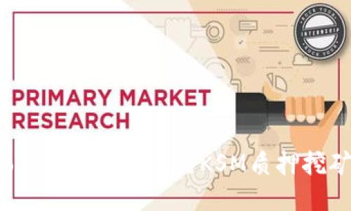 如何使用Tokenim 2.0进行KSM质押挖矿？详尽指南