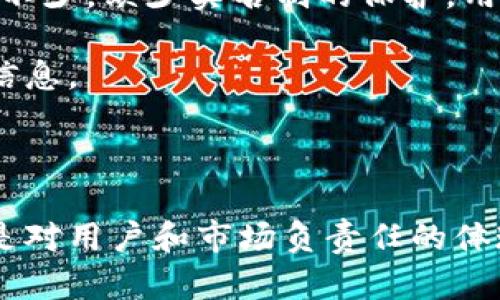 在讨论Tokenim是否使用实名制之前，我们需要先了解一下Tokenim是什么。Tokenim是一种根据区块链技术而来的数字资产管理平台，允许用户进行代币交易、资产管理和区块链技术的应用。

Tokenim是否使用实名制？

在许多国家和地区，对加密货币和数字资产的监管日益严格。为了遵循反洗钱(AML)和了解你的客户(KYC)的法规，很多数字资产交易平台都要求用户进行实名注册。这意味着用户在注册时需要提供个人的真实身份信息，例如姓名、身份证件号码和住址等。

如果Tokenim遵循这些法规，用户在注册账号时通常需要提供实名信息，否则可能无法完成交易或提取资产。这也能有效保护用户账户的安全，防止恶意行为。

然而，也有一些平台允许使用匿名账户进行小额交易，但随着市场的规范化，这种做法逐渐减少。因此，最佳的做法是查看Tokenim的官方网站或相关文档，以获得最新的实名制政策。

在这方面，我将提出5个相关问题，并逐一进行详细介绍。

### 问题一：Tokenim的注册流程是怎样的？

Tokenim的注册流程通常包括几个步骤。首先，用户需要访问Tokenim的官方网站，点击注册按钮。接下来，用户填入电子邮箱和设置密码。完成邮箱验证后，用户需进行身份验证，提供相关的个人信息和身份证明文件。

在身份验证方面，用户可能需要上传身份证、护照等证件，并提供与之匹配的个人信息。此外，Tokenim可能还要求用户进行视频验证，确保身份真实。身份审核通常需要一定的时间，审核通过后，用户才能完成账户的激活。

注册流程完成后，用户需遵循平台的使用条款，合理使用平台的各项服务。值得注意的是，注册时所提供的信息必须真实有效，虚假信息不仅会导致账户被封，还可能涉及法律责任。

### 问题二：Tokenim使用实名制的主要原因是什么？

使用实名制的主要原因可以归结为几个方面。第一，遵循法律合规。各国对数字资产的监管日益加强，要求交易平台遵循KYC和AML的法规，确保用户身份的合法性。

第二，保障用户安全。实名制可以降低诈骗和盗窃的风险，若发生问题，有助于追踪和解决。第三，提升平台信誉。通过实名制，Tokenim可以向用户展示其合规性和安全性，从而增强用户对平台的信任。

最后，实名制也有助于维护市场的健康发展，避免黑市交易等不法活动的发生，可以说是促进数字资产市场良性发展的一种方式。

### 问题三：实名制对用户隐私的影响是什么？

实名制对用户隐私的影响不可忽视。在提供个人信息时，用户需要权衡匿名性与合规性的关系。实名制虽然能提升账户的安全性，但同时也曝露了用户的个人信息。

用户在注册时需要了解Tokenim对个人信息的保护政策，包括数据加密、存储方式等。此外，用户应了解Tokenim是否与第三方共享数据，是否符合GDPR等隐私保护法规。不少用户在提供身份信息时，可能会担心数据泄露等安全问题，因此选择信誉良好的平台尤为重要。

总的来说，用户需要在保护隐私和遵循法规之间找到平衡，了解Tokenim如何处理个人数据，确保自身的隐私权益得以维护。

### 问题四：如何安全地管理在Tokenim中的个人信息？

在Tokenim中安全管理个人信息，用户可以采取一些安全措施。首先，选择强密码，并定期更换，避免使用相似密码。其次，开启双重验证，确保即使密码泄露，账户也能得到进一步的保护。

此外，用户应定期检查账户活动，主动监控可疑行为，并及时更新个人信息。如果发现任何异常，马上与Tokenim客服联系。

对于上传的身份文件，确保其仅在Tokenim平台上使用，并定期删除不再需要的信息。而在使用公共网络时，需格外小心，使用VPN等工具增强安全性，以免在不安全的网络环境中暴露个人信息。

### 问题五：如果没有实名信息，能否使用Tokenim？

取决于Tokenim的政策，通常没有实名信息将无法完成注册或进行交易。大多数平台要求用户进行KYC验证，确保所有用户的信息真实有效。

如果用户出于某种原因不愿提供实名信息，可以选择找一些不需要实名注册的小型平台，但这样做的风险和潜在问题也不少。缺少实名制的保护，用户可能面临更高的资金和安全风险，甚至在平台出现问题时难以追索。

总之，为了确保安全和合规，建议所有用户在使用Tokenim或其他平台时，遵循实名注册的要求，并认真保护自己的个人信息。

### 结语

随着数字资产市场的日趋成熟，实名制变得愈发重要。Tokenim作为一个合规的平台，遵循实名制不仅是法律的要求，更是对用户和市场负责任的体现。在注册和使用Tokenim的过程中，理解和遵守相关规定，安全管理个人信息，是每一位用户的责任和义务。