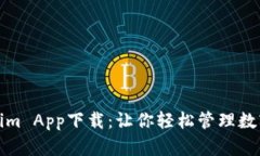 Tokenim App下载：让你轻松管理数字资产
