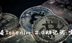 如何查看Tokenim 2.0助记词：完整指南
