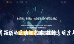 探索体育领域的区块链技术：提升透明度与参与