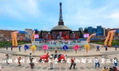 Tokenim提币时出现“矿工费不足”的解决方案及注