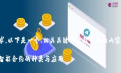 为了满足您的要求，以下是一个、相关关键词以