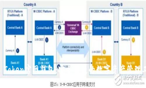 IM Token官网钱包：安全便捷的数字资产管理工具