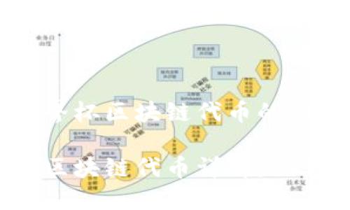 获得2022年世界杯区块链代币的信息

2022年世界杯区块链代币详解：你需要知道的一切