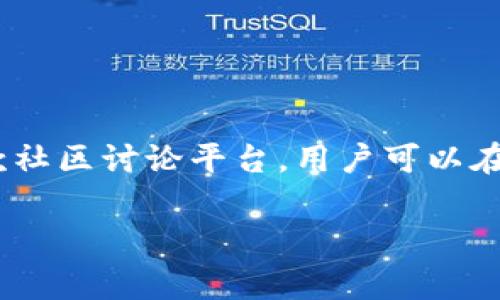 tokenim并不是一个国家的百度贴吧，而是一个与区块链、数字资产相关的平台或项目。百度贴吧是中国的一款社区讨论平台，用户可以在这里围绕特定主题进行讨论和分享。而tokenim则通常指代数字货币或者区块链技术相关的社区或项目论坛。

如果您有兴趣，想了解更多关于tokenim的具体内容、特性或其在区块链领域的作用，可以进一步询问！