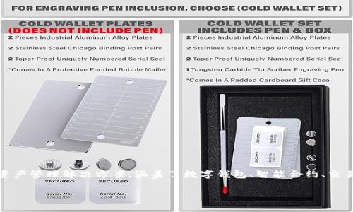 根据我的资料，Tokenim 是一家专注于区块链技术和数字资产的公司。该公司致力于提供安全、高效的数字资产管理解决方案，涵盖了数字钱包、智能合约、交易平台等多个领域。Tokenim 通过其创新的技术和专业团队，帮助用户和企业更好地理解和利用区块链技术。

如果你需要更详细的信息，建议访问 Tokenim 的官方网站或相关的行业报道。