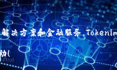 Tokenim 2.0 属于 Tokenim 公司，该公司专注于区块链和加密货币领域，致力于提供去中心化的解决方案和金融服务。Tokenim 2.0 是其产品和服务的重要升级，旨在通过引入更高效的技术和用户友好的界面，增强用户体验。

如果你还想了解更多关于 Tokenim 2.0 或相关主题的信息，请告诉我，我很乐意提供进一步的帮助！