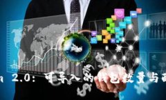 Tokenim 2.0: 可导入的钱包数量与配置详解