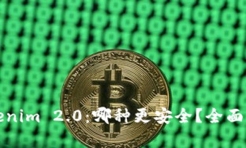 火币与Tokenim 2.0：哪种更安全？全面解析与对比