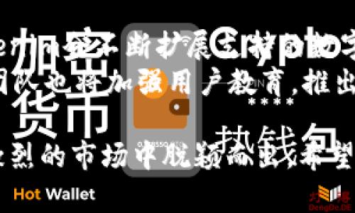 baozhiTokenim 2.0钱包安卓版下载指南：安全、便捷的数字货币管理工具/baozhi
Tokenim 2.0钱包, 安卓钱包下载, 数字货币管理/guanjianci

在数字货币领域，钱包可以说是每个投资者必不可少的工具。随着区块链技术的发展，各种数字货币纷纷涌现，如何安全、便捷地管理这些虚拟资产成为了用户关注的重点。Tokenim 2.0钱包作为一款新兴的数字货币管理软件，以其优秀的用户体验和强大的安全保障功能，吸引了大量用户的关注。本文将为你详细介绍Tokenim 2.0钱包的下载方法、功能特点以及常见问题解答，帮助你更好地使用这款工具。

一、Tokenim 2.0钱包简介
Tokenim 2.0钱包是一款支持多种数字货币的手机钱包，兼具安全性与便捷性。它基于区块链技术设计，为用户提供私钥存储、资产管理、交易记录、技术支持等多种服务。Tokenim钱包的设计理念是“安全、简约、灵活”，旨在为每位用户打造出一款好用的数字货币管理工具。

二、Tokenim 2.0钱包的主要功能
Tokenim 2.0钱包提供了一系列便捷功能，帮助用户更好地管理自己的数字资产。
ul
listrong多种货币支持：/strong支持比特币、以太坊、莱特币等众多主流数字货币。/li
listrong安全保障：/strong采用多重签名和冷钱包技术，保障用户资产的安全。/li
listrong交易记录：/strong实时更新交易记录，让用户随时掌握资产变动情况。/li
listrong用户体验：/strong简洁的UI设计与易于操作的界面，让用户轻松上手。/li
listrong社区互动：/strong支持与其他用户进行互动，获取最新动态与信息分享。/li
/ul

三、如何下载Tokenim 2.0钱包
以下是Tokenim 2.0钱包在安卓设备上的下载步骤，确保你能顺利安装并使用。
ol
listrong步骤一：/strong打开你的安卓设备，前往Google Play商店。/li
listrong步骤二：/strong在搜索框输入“Tokenim 2.0钱包”，并点击搜索。/li
listrong步骤三：/strong找到Tokenim 2.0钱包，点击“安装”按钮，等待下载完成。/li
listrong步骤四：/strong安装完成后，点击“打开”即可开始使用。/li
/ol

四、使用Tokenim 2.0钱包的注意事项
虽然Tokenim 2.0钱包提供了良好的安全性，但用户在使用时仍需注意以下几点：
ul
listrong设置复杂密码：/strong确保设置一个复杂且独特的密码，提高账户安全性。/li
listrong定期备份：/strong定期备份私钥和助记词，以防丢失。/li
listrong开启双重认证：/strong使用双重认证功能，为账户多一道安全防线。/li
listrong谨防钓鱼网站：/strong避免访问不明链接，确保访问官网进行操作。/li
/ul

五、常见问题解答

1. Tokenim 2.0钱包安全吗？
Tokenim 2.0钱包在安全性方面采取了多种措施，旨在保障用户的资产安全。首先，Tokenim使用了多重签名技术和冷钱包设施，确保用户的私钥不会被黑客攻击。在网络环境不安全的情况下，用户的资产也能得到有效的保护。此外，Tokenim还实施了双重认证，用户在进行重要操作时需要通过多重验证，进一步加强安全防护。
除了技术层面的安全，Tokenim还在用户隐私方面做了相应的保障，用户的信息不会被收集或用于商业目的。在使用钱包的过程中，建议用户定期更换密码，并及时更新应用程序，以防范潜在的安全风险。

2. Tokenim 2.0钱包支持哪些数字货币？
Tokenim 2.0钱包支持的数字货币种类丰富，涵盖了主流的各种数字资产。其中包括比特币（BTC）、以太坊（ETH）、莱特币（LTC）、瑞波币（XRP）、比特币现金（BCH）等。随着市场的发展，Tokenim团队也会持续跟进市场动态，适时添加更多的新币种，使得用户资产的管理更加多样化。
用户可以在Tokenim钱包内方便地进行多种数字货币的转账、交易及查询，确保能够实时掌握市场动态。同时，Tokenim钱包还会定期提供相关的市场分析与资讯，帮助用户做出更明智的投资决策。

3. 如何恢复丢失的Tokenim钱包？
如果不慎丢失了Tokenim钱包，可以通过助记词进行恢复。每当用户首次创建钱包时，Tokenim都会提供一组助记词，这是恢复钱包的重要凭证。只要保留好这组助记词，就能够在任何时候恢复钱包。
恢复过程如下：用户在新设备或重新安装的应用中选择“恢复钱包”选项，输入助记词，系统会根据助记词重建用户的资产记录。这个过程非常简单，但也强调了用户定期备份助记词的重要性。在使用助记词时，请务必确保是在安全的环境下进行，以免遭遇信息泄露的风险。

4. Tokenim 2.0钱包的交易费用是多少？
Tokenim 2.0钱包在进行交易时会收取一定的交易费用，具体费用依据不同的数字货币以及网络状况而有所不同。在使用Tokenim进行交易前，系统会自动计算出交易费用，并在用户确认时呈现。用户可以根据网络的拥堵程度，选择快速或慢速的费用策略，从而平衡速度与费用。
值得注意的是，Tokenim会保证交易费用的透明性，用户可以通过APP查看详细的费用信息。为了交易体验，用户也可以选择在交易高峰时避开繁忙时间，降低交易费用。在进行交易前，建议用户提前了解当前市场情况及交易费用波动，以便做出最佳的决策。

5. Tokenim 2.0钱包有哪些未来发展计划？
作为一款不断发展的数字货币钱包，Tokenim 2.0团队对其未来的发展有着明确的规划。首先，将持续用户体验，通过不断改进界面设计与功能设置，让用户在操作过程中更加顺畅。其次，Tokenim会不断扩展支持的数字货币种类，致力于成为最全能的数字钱包之一。
此外，为了抓住金融科技的进步，Tokenim计划引入更多的区块链技术和智能合约功能，支持交易所和DeFi平台的衔接，让用户可以从Tokenim钱包方便地访问各种金融服务。最后，Tokenim团队也将加强用户教育，推出各种投资指导和咨询服务，为用户提供更多的知识与信息，使其能够更有效地进行投资决策。

总结来说，Tokenim 2.0钱包凭借其全面的功能和强大的安全性，已经成为数字货币投资者的重要工具。了解如何下载和使用Tokenim，将有效提高你的数字资产管理水平，助你在日益竞争激烈的市场中脱颖而出。希望本文对你有所帮助！