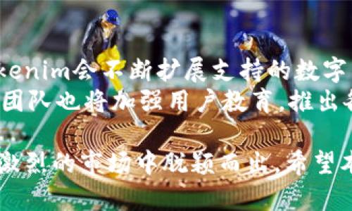 baozhiTokenim 2.0钱包安卓版下载指南：安全、便捷的数字货币管理工具/baozhi
Tokenim 2.0钱包, 安卓钱包下载, 数字货币管理/guanjianci

在数字货币领域，钱包可以说是每个投资者必不可少的工具。随着区块链技术的发展，各种数字货币纷纷涌现，如何安全、便捷地管理这些虚拟资产成为了用户关注的重点。Tokenim 2.0钱包作为一款新兴的数字货币管理软件，以其优秀的用户体验和强大的安全保障功能，吸引了大量用户的关注。本文将为你详细介绍Tokenim 2.0钱包的下载方法、功能特点以及常见问题解答，帮助你更好地使用这款工具。

一、Tokenim 2.0钱包简介
Tokenim 2.0钱包是一款支持多种数字货币的手机钱包，兼具安全性与便捷性。它基于区块链技术设计，为用户提供私钥存储、资产管理、交易记录、技术支持等多种服务。Tokenim钱包的设计理念是“安全、简约、灵活”，旨在为每位用户打造出一款好用的数字货币管理工具。

二、Tokenim 2.0钱包的主要功能
Tokenim 2.0钱包提供了一系列便捷功能，帮助用户更好地管理自己的数字资产。
ul
listrong多种货币支持：/strong支持比特币、以太坊、莱特币等众多主流数字货币。/li
listrong安全保障：/strong采用多重签名和冷钱包技术，保障用户资产的安全。/li
listrong交易记录：/strong实时更新交易记录，让用户随时掌握资产变动情况。/li
listrong用户体验：/strong简洁的UI设计与易于操作的界面，让用户轻松上手。/li
listrong社区互动：/strong支持与其他用户进行互动，获取最新动态与信息分享。/li
/ul

三、如何下载Tokenim 2.0钱包
以下是Tokenim 2.0钱包在安卓设备上的下载步骤，确保你能顺利安装并使用。
ol
listrong步骤一：/strong打开你的安卓设备，前往Google Play商店。/li
listrong步骤二：/strong在搜索框输入“Tokenim 2.0钱包”，并点击搜索。/li
listrong步骤三：/strong找到Tokenim 2.0钱包，点击“安装”按钮，等待下载完成。/li
listrong步骤四：/strong安装完成后，点击“打开”即可开始使用。/li
/ol

四、使用Tokenim 2.0钱包的注意事项
虽然Tokenim 2.0钱包提供了良好的安全性，但用户在使用时仍需注意以下几点：
ul
listrong设置复杂密码：/strong确保设置一个复杂且独特的密码，提高账户安全性。/li
listrong定期备份：/strong定期备份私钥和助记词，以防丢失。/li
listrong开启双重认证：/strong使用双重认证功能，为账户多一道安全防线。/li
listrong谨防钓鱼网站：/strong避免访问不明链接，确保访问官网进行操作。/li
/ul

五、常见问题解答

1. Tokenim 2.0钱包安全吗？
Tokenim 2.0钱包在安全性方面采取了多种措施，旨在保障用户的资产安全。首先，Tokenim使用了多重签名技术和冷钱包设施，确保用户的私钥不会被黑客攻击。在网络环境不安全的情况下，用户的资产也能得到有效的保护。此外，Tokenim还实施了双重认证，用户在进行重要操作时需要通过多重验证，进一步加强安全防护。
除了技术层面的安全，Tokenim还在用户隐私方面做了相应的保障，用户的信息不会被收集或用于商业目的。在使用钱包的过程中，建议用户定期更换密码，并及时更新应用程序，以防范潜在的安全风险。

2. Tokenim 2.0钱包支持哪些数字货币？
Tokenim 2.0钱包支持的数字货币种类丰富，涵盖了主流的各种数字资产。其中包括比特币（BTC）、以太坊（ETH）、莱特币（LTC）、瑞波币（XRP）、比特币现金（BCH）等。随着市场的发展，Tokenim团队也会持续跟进市场动态，适时添加更多的新币种，使得用户资产的管理更加多样化。
用户可以在Tokenim钱包内方便地进行多种数字货币的转账、交易及查询，确保能够实时掌握市场动态。同时，Tokenim钱包还会定期提供相关的市场分析与资讯，帮助用户做出更明智的投资决策。

3. 如何恢复丢失的Tokenim钱包？
如果不慎丢失了Tokenim钱包，可以通过助记词进行恢复。每当用户首次创建钱包时，Tokenim都会提供一组助记词，这是恢复钱包的重要凭证。只要保留好这组助记词，就能够在任何时候恢复钱包。
恢复过程如下：用户在新设备或重新安装的应用中选择“恢复钱包”选项，输入助记词，系统会根据助记词重建用户的资产记录。这个过程非常简单，但也强调了用户定期备份助记词的重要性。在使用助记词时，请务必确保是在安全的环境下进行，以免遭遇信息泄露的风险。

4. Tokenim 2.0钱包的交易费用是多少？
Tokenim 2.0钱包在进行交易时会收取一定的交易费用，具体费用依据不同的数字货币以及网络状况而有所不同。在使用Tokenim进行交易前，系统会自动计算出交易费用，并在用户确认时呈现。用户可以根据网络的拥堵程度，选择快速或慢速的费用策略，从而平衡速度与费用。
值得注意的是，Tokenim会保证交易费用的透明性，用户可以通过APP查看详细的费用信息。为了交易体验，用户也可以选择在交易高峰时避开繁忙时间，降低交易费用。在进行交易前，建议用户提前了解当前市场情况及交易费用波动，以便做出最佳的决策。

5. Tokenim 2.0钱包有哪些未来发展计划？
作为一款不断发展的数字货币钱包，Tokenim 2.0团队对其未来的发展有着明确的规划。首先，将持续用户体验，通过不断改进界面设计与功能设置，让用户在操作过程中更加顺畅。其次，Tokenim会不断扩展支持的数字货币种类，致力于成为最全能的数字钱包之一。
此外，为了抓住金融科技的进步，Tokenim计划引入更多的区块链技术和智能合约功能，支持交易所和DeFi平台的衔接，让用户可以从Tokenim钱包方便地访问各种金融服务。最后，Tokenim团队也将加强用户教育，推出各种投资指导和咨询服务，为用户提供更多的知识与信息，使其能够更有效地进行投资决策。

总结来说，Tokenim 2.0钱包凭借其全面的功能和强大的安全性，已经成为数字货币投资者的重要工具。了解如何下载和使用Tokenim，将有效提高你的数字资产管理水平，助你在日益竞争激烈的市场中脱颖而出。希望本文对你有所帮助！