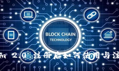 Tokenim 2.0 注册后如何使用与注意事项