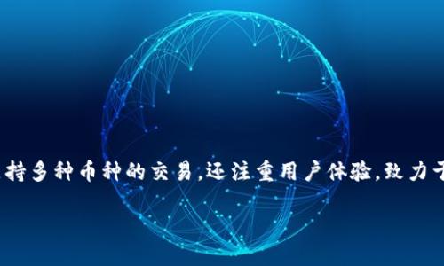 Tokenim成立于2021年，旨在通过创新的区块链技术和金融服务，为用户提供安全、高效的数字资产交易平台。该平台不仅支持多种币种的交易，还注重用户体验，致力于为用户提供更加友好的界面和便捷的交易方式。同时，Tokenim还积极拓展区块链生态，参与各种区块链应用的开发与推广。

如果你有更具体的问题或想了解更多关于Tokenim及其服务的信息，请随时告诉我！