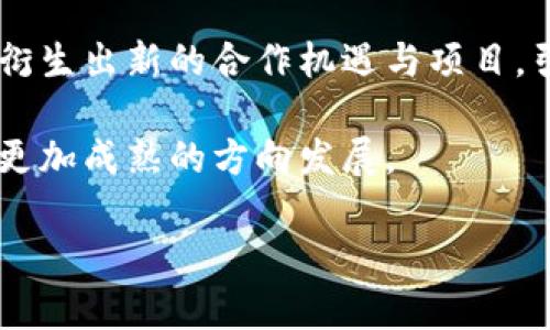   2023年区块链活动全景：不可错过的会议、展览与网络研讨会 / 
 guanjianci 区块链、会议、展览 /guanjianci 

区块链活动概述
区块链作为一项颠覆性的技术，近年来在全球范围内得到了广泛的应用。与此同时，围绕区块链技术的活动也逐渐增多，包括会议、展览、网络研讨会等。这些活动不仅为行业内的专业人士提供了交流的平台，也让更多的人了解区块链的优势和应用场景。在2023年，整个区块链行业的活动如何开展，值得我们深度关注。

本文将为您提供2023年区块链活动的全面梳理，包括各大会议和展览的时间、地点、议题以及重要的嘉宾介绍，这将有助于您把握行业动态，拓展人脉网络。此外，我们还将解答与区块链活动相关的五个关键问题，帮助您更好地理解这一盛会的意义。

相关问题一：2023年有哪些重要的区块链会议？
在2023年，全球范围内将举行多场重要的区块链会议。例如，每年的“区块链展望大会”（Blockchain Summit）汇聚了来自各行各业的专家分享对未来区块链技术的看法。又如，“全球区块链大会”（Global Blockchain Conference）专注于技术应用和商业模式创新，预计将吸引众多投资者的参与。此外，“以太坊开发者大会”（Ethereum Developer Conference）也是技术开发者必不可少的盛会，吸引大量区块链项目开发者与社区的互动。

会议的主题也涵盖了从技术发展、政策法规到实际应用的各个方面，使得每位参与者都能找到适合自己关注领域的议题，并分享经验和见解。在这些会议中，演讲嘉宾往往是行业内的顶尖人物，他们的看法往往能够引领未来的潮流。

相关问题二：如何选择适合自己的区块链活动？
选择适合自己的区块链活动需要考虑多个方面。首先，确定自己的参与目的，是想要学习新技术，还是希望拓宽人脉？不同的目的会对应不同类型的活动。例如，若您是技术开发者，可以选择技术导向的工作坊和开发者会议；若您是投资者，则需要关注着眼于市场趋势的战略型会议。

其次，还需关注活动的主办方和参与嘉宾。知名的主办方和嘉宾往往能吸引更高质量的参与者，同时也能保障活动的专业性和权威性。此外，查看往届活动的反馈以及参与者的评价，了解活动在行业内的影响力，能够更好地帮助您做出选择。

相关问题三：区块链展览的重要性与特点
区块链展览是行业内展示最新技术和解决方案的重要场所。展览不仅能够让参与者直观地看到区块链技术的实际应用展示，更能促进企业与潜在客户之间的直接交流。通过展位展示、产品体验与演示，企业能够更好地向市场推广自己的技术和产品。此外，展览通常会设有专题研讨会，提供更丰富的信息交流平台。

展览的特点在于其互动性和直观性，参与者不仅可以听取演讲，还能进行实地体验。这种互动形式能够让参与者更深入地理解区块链项目的优势和挑战。同时，展览场合往往也能聚集大量行业内的专业人士，便于建立商业联系和网络。

相关问题四：如何有效网络，拓展人脉？
参加区块链活动时，有效的网络拓展是一项重要的技能。首先，提前做好准备，研究好参与的企业和嘉宾，确定哪些是您希望重点交流的对象。可以通过社交媒体平台，如LinkedIn，提前联系相关人员，预约会面时间，提高效率。

其次，在活动期间，要主动交流，尽可能参与小组讨论、圆桌会议等互动环节，通过提问或分享经验吸引他人的关注。最后，事后跟进是网络拓展的重要一环，记得整理好名片和联系方式，活动后发送感谢信或继续交流，进一步加强关系。

相关问题五：区块链活动对行业未来的影响
区块链活动对行业未来的影响是深远的。通过这些活动，不同领域的参与者能够相互交流，分享经验，加速技术的传播和应用。同时，激发创新和合作也为区块链技术的进一步发展提供了动力。每次活动都会衍生出新的合作机遇与项目，引领行业新趋势和发展方向。

此外，区块链活动能够提升公众对区块链技术的认识，这对于吸引投资、推动行业规范化发展、促进行业健康成长都具有积极意义。通过持续的行业交流，未来会形成更加紧密的合作网络，推动整个行业朝着更加成熟的方向发展。

总之，2023年区块链的活动将是行业热切关注的重要时刻，这些交流与分享的平台将为未来的发展奠定基础，启发更多的创新与合作。因此，参与其中无疑是把握机遇和了解行业动态的重要途径。