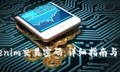 如何找回tokenim交易密码：详细指南与常见问题解