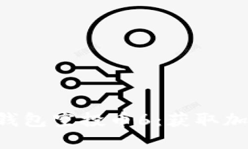 Tokenim最新钱包空投币6：获取加密资产新机遇