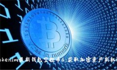 Tokenim最新钱包空投币6：获取加密资产新机遇