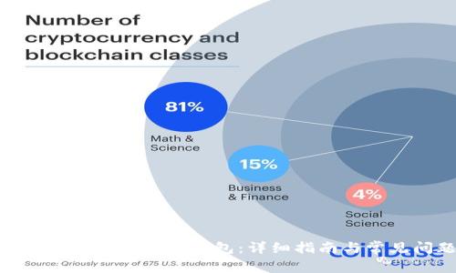 如何将TokenIM导入TP钱包：详细指南与常见问题解答