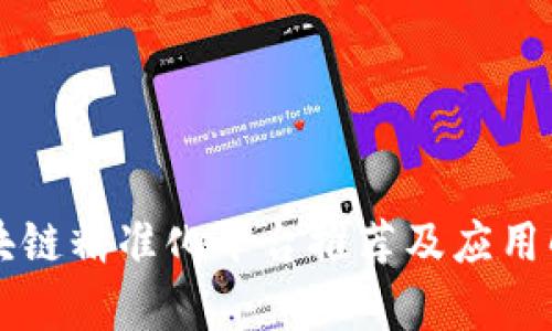 区块链精准化平台推荐及应用解析