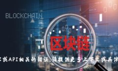 抱歉，你提到的“tokenim参数错误”可能是指某种