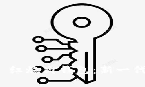 揭秘TokenIM 2.0 红烧肉钱包：新一代数字资产管理工具