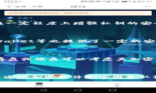   Tokenim 2.0钥匙不备份的风险与应对策略 / 

 guanjianci Tokenim 2.0, 密钥管理, 区块链安全 /guanjianci 

### 引言

在数字化时代，区块链技术的普及使得越来越多的用户开始接触到加密货币、NFT等数字资产。在这个过程中，Tokenim 2.0作为一种常用的工具和平台，帮助用户管理他们的数字资产。然而，许多用户在使用Tokenim 2.0时，并未意识到备份密钥的重要性。本文将深入探讨Tokenim 2.0钥匙不备份所带来的风险，以及用户应如何应对这些挑战。

### 为什么需要备份密钥

在数字货币的世界中，密钥和地址是用户访问和管理其资产的“钥匙”。无论是Tokenim 2.0还是其他钱包，缺少备份都会导致用户无法访问其资产。当用户在Tokenim 2.0上生成密钥，实际上是创造了一个可以访问其区块链数字资产的唯一密码。如果这个密钥丢失，相关的数字资产也会随之消失，没有任何恢复手段。

很多新用户可能会认为丢失密钥不会有什么大不了，或者可以通过某种手段进行恢复。然而现实是，区块链的不可逆性决定了密钥丢失将会导致资产的永久丧失。没有备份的密钥等于失去了所有存储在该钱包中的数字资产，这是用户必须高度重视的一个问题。

### Tokenim 2.0钥匙的工作原理

Tokenim 2.0的密钥管理模型涉及到公钥和私钥的配对。公钥可以是任何人看到的地址，用于接收数字资产，而私钥则是只有拥有者所知，用于签署交易和访问资产。Tokenim 2.0通过加密算法生成这组密钥，使得私钥极其安全，仅用户能够访问。

当用户进行任何操作如发送、接收或交易的时候，Tokenim 2.0会要求用户提供私钥。这也使得用户的数字资产安全性大大增强。同时，Tokenim 2.0针对用户的操作提供了一定的界面友好性，降低了使用门槛，但也并不意味着用户可以忽视密钥的备份和管理。

### 不备份密钥的风险

丢失资产
如前所述，最大的风险便是丢失资产。在一个真实的案例中，一位用户因不小心删除了Tokenim 2.0应用，并未备份密钥，最终导致数万美金的投资打了水漂。这样的案例在业内并不少见。用户往往在遇到技术问题或误操作时，才意识到备份的重要性。

无法恢复的交易记录
除了资产的直接丢失外，用户还会面临无法恢复的交易记录。区块链的透明性意味着所有交易都是可追溯的，但如果没有密钥，用户将无法管理、转移或者查询自己的交易记录。一些用户需要查找特定的交易记录来维护账目或进行税务申报，而没有密钥，一切都将无从知晓。

用户的个人信息泄露风险
如果缺乏良好的备份，用户可能会碰到有关个人信息泄露的风险。现今许多平台以多种形式收集用户信息。当用户遭遇不法行为，例如黑客攻击，如果未备份密钥，用户所拥有的信息和数字资产都可能面临安全隐患。

增加黑客攻击的可能性
黑客攻击是现今数字资产面临的主要威胁之一。如果用户不定期备份自己的密钥，那么一旦钱包遭到攻击，黑客将会完全控制用户的资产。其后果显而易见，用户不仅无法再次访问资产，甚至可能面临失窃的危险。

无法在多设备上方便访问
现代用户往往在多个设备上使用Tokenim 2.0，但如果密钥没有备份，用户无法在其他设备上进行资产管理。这对于需要随时随地进行投资的用户来说，无疑是一个障碍。

### 如何安全备份密钥

选择合理的备份方式
备份密钥的方式有多种，用户应根据自己的需求选择适合的方式。常见的方式包括纸质备份、USB加密盘存储以及云服务存储。纸质备份可以被认为是最传统和最安全的方式，但用户需妥善保管，以防火灾、水灾等风险。USB闪存可以进行加密存储，提供了较好的安全性，但同样需要注意设备安全。

使用加密软件
为了进一步确保密钥的安全性，用户可以考虑使用加密软件进行备份。市面上有多种高强度加密方案，用户可以使用这些工具对关键文件进行加密，确保即使设备被盗或遭入侵，黑客也无法轻易访问到用户的密钥。

定期更新备份
用户应定期更新密钥备份。这意味着用户需要在进行任何重要操作前，确保备份是最新的。当用户更换设备或迁移到新版本的Tokenim 2.0时，及时进行备份并验证备份的完整性是非常重要的。

确保备份的多重存储
在不同的位置存储备份是另一个合理的做法。用户可以将一份备份存放在家中，另一份存放在银行保险箱或类似安全的地方。通过这种方式，即使遇到意外情况，用户也可以确保至少有一份备份能够使用。

确保密钥备份的隐私和不可接触
最后，用户在备份密钥时，需确保其隐私和安全性。避免将密钥备份存放在公共场合或易被他人接触的地方，确保个人信息不被他人获取。这一原则不仅可以保护用户的资产安全，也可以避免潜在的法律和道德问题。

### 公众普遍认知的误区

备份密钥只是新用户需要关注的问题
许多用户往往认为备份密钥的问题只存在于新用户之中，实际上，无论是新手还是频繁交易的老用户，都应时刻保持对密钥管理的警惕。定期检查并保证密钥的安全性至关重要。

备份一次就可以了
另一个常见的误区是用户认为备份一次就足够了。随着时间的推移，用户的需求可能会变化，设备的更新换代也会影响密钥的存储方式。因此，不定期进行关键备份的更新是非常关键的。

只需备份数字资产的私钥即可
有些用户误以为只需备份与数字资产直接相关的私钥，其实，对于Tokenim 2.0这类程序，备份所需的内容往往包括钱包文件、恢复短语等。这一误区可能导致完全失去资产。

交给第三方保管就足够了
还有一些用户将备份工作完全交给第三方服务，而不进行任何自我管理。第三方尽管能提供一定程度的安全性，但关键在于用户自己能否确保这些第三方的可信性和安全性。

数字资产的价值只是短期的
最后，一些用户抱有数字资产仅仅是短期投资的心态，因此忽略备份问题。他们未意识到，随着区块链技术的发展，数字资产未来可能有更大的价值。因此，在任何时候都不要忽视密钥的备份。

### 结束语

在Tokenim 2.0上，密钥的备份远比许多用户想象的要重要。资产的安全是用户首要考虑的事情。通过了解风险，合理备份，用户不仅能更好地保障自身的资产安全，也能在日常操作中顺畅无阻。

### 常见问题解答

#### 问题1：如果我的Tokenim 2.0密钥丢失，是否还有其它方式恢复资产？

如果Tokenim 2.0的私钥丢失，而没有备份，那么恢复资产几乎是不可能的。这是因为每一笔交易都依赖于该私钥进行验证。如果私钥丢失，相关的数字资产也将机械性地丧失。很多用户在遭遇资产损失后，才意识到备份的重要性，因此始终建议定期备份。

#### 问题2：使用Tokenim 2.0的过程中，如何确认私钥是否安全？

确认私钥安全的途径包括确保使用强密码、定期更新安全设置、以及使用多层安全措施。除了保持私钥的物理安全外，设定强加密措施、定期更换密码等，都能在一定程度上增强私钥的安全性。用户亦可利用市面上众多的加密工具和软件来确保私钥的安全。

#### 问题3：除了Tokenim 2.0，有哪些其他钱包可以安全存储加密资产？

除Tokenim 2.0外，还有许多其他钱包可以安全存储加密资产。例如，硬件钱包如Ledger和Trezor提供了极高的安全性。而在软件钱包中，Exodus和MyEtherWallet等也提供了一定的安全保障。每种钱包都有不同的特点和适用范围，用户可根据自己的需求选择。

#### 问题4：我该如何选择一个适合我的备用存储设备？

备份设备的选择应考虑多个因素，包括安全性、可携带性、易用性等。建议使用可加密的USB设备来存储密钥，且需保证设备本身的位置安全。此外，较新款的闪存盘或硬盘可以考虑其加密功能和读写速度与服务支持。选择时最好进行详细的产品调研，确保设备安全可靠。

#### 问题5：如何在多个设备上安全使用Tokenim 2.0？

在多个设备上使用Tokenim 2.0时，应确保密钥的安全存储路径一致，并保持所有设备的安全。同时，用户应定期检查设备的访问和使用记录，以防止不法访问。通过加密软件和多因素认证，可以有效降低面临的安全风险。确保在大多数情况下只有自己能够访问数字资产是极为重要的。

通过本篇文章，希望广大用户能深刻认识到Tokenim 2.0钥匙备份的重要性，并能够采取有效的措施保障自己的数字资产安全。