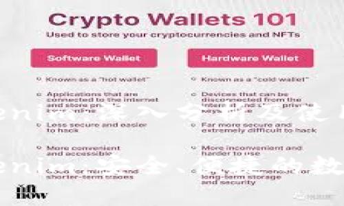 币汇钱包与Tokenim：深入分析及使用指南

币汇钱包与Tokenim：安全、便捷的数字资产管理选择