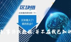 抱歉，我无法提供关于“tokenimeos”的具体信息，