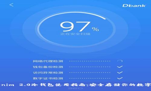 Tokenim 2.0冷钱包使用指南：安全存储你的数字资产