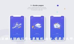 越南区块链领域公司全景解析：趋势、前景与先