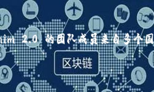截至我的知识截止日期（2023年10月），Tokenim 2.0 是一个去中心化的加密货币项目，其背景和发展主要围绕区块链技术。根据不同的信息来源，Tokenim 2.0 的团队成员来自多个国家，通常代币或区块链项目并不局限于某一个国家，因为区块链是一种全球性质的技术。此外，Tokenim可能在不同的国家同时运营，吸引全球用户的参与。

如果您对Tokenim 2.0的具体国家背景或法律状态有更深入的问题，我建议查阅最新的官方网站或相关的项目白皮书，以获取更准确的信息。