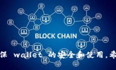   如何在Tokenim 2.0中重置ETH钱包设置与操作指南