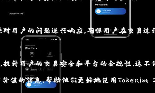   Tokenim 2.0交易需实名：全面解析与用户指南 / 

 guanjianci Tokenim 2.0, 交易实名, 加密货币 /guanjianci 

# Tokenim 2.0交易需实名：全面解析与用户指南

随着区块链技术的不断成熟，数字货币的使用范围逐渐扩大。针对用户交易安全及合规等问题，很多加密货币交易平台都开始实施实名制政策。在这个背景下，Tokenim 2.0作为一个新兴的交易平台，宣布在交易过程中要求用户进行实名注册。本文将对此进行深入的解析，并提供详细的用户指南。

## Tokenim 2.0的简介

Tokenim 2.0是一个专注于提供交易服务的加密货币平台，旨在为用户提供安全、便利的交易体验。该平台不仅支持多种数字货币的交易，还引入了先进的安全技术，以确保用户的资产安全。Tokenim 2.0特别强调合规性，因而在交易过程中要求用户进行实名注册。

### 1. Tokenim 2.0的背景与发展

Tokenim 2.0的发展源于对市场需求的深入分析。随着越来越多的人参与到加密货币的投资中，如何确保交易的安全性和透明性成为了平台发展的重要方向之一。为了提高市场的合规性，许多国家和地区开始要求交易平台采取必要的措施，以减少洗钱及其他非法活动的风险。Tokenim 2.0应运而生，目标是在保护用户隐私的同时，满足相关法律法规的要求。

## 为什么交易需要实名？

交易实名制的实施，是出于多个方面的考虑。其中，保护用户安全、确保交易合规性、以及提升市场信任度是最主要的因素。

### 1. 保护用户安全

实名认证可以有效降低欺诈行为的发生。通过核实用户的身份信息，交易平台能够在一定程度上追溯到违法活动的责任，从而增强用户的安全感。另外，实名制也能帮助平台更好地为用户提供个性化服务。

### 2. 确保交易合规性

许多国家对金融活动有严格的监管政策，尤其是在加密货币领域。实施实名制是满足这些要求的重要步骤，帮助平台与政府机构合作，打击洗钱等非法活动，进而促进行业的健康发展。

### 3. 提升市场信任度

通过实名制，Tokenim 2.0向用户传达出对合规性与安全性的重视，营造出一个更为透明的交易环境。这不仅有助于吸引更多的用户加入，还能提高现有用户的信任感，进而促进交易的活跃度。

## 用户如何进行实名注册？

对于新用户而言，了解Tokenim 2.0的实名注册流程非常关键。下面将详细介绍如何在Tokenim 2.0平台注册并进行实名验证。

### 1. 注册账户

用户需要首先访问Tokenim 2.0的官方网站，点击注册按钮，输入有效的电子邮件地址、创建密码等基本信息。之后，用户会收到一封验证邮件，需按照邮件中的指示完成邮箱验证。

### 2. 提交身份信息

完成邮箱验证后，用户需登录账户并进入个人信息设置页面。此时，用户需要输入个人真实姓名、身份证号码等信息，并上传相关证件的扫描件，比如身份证、护照等。Tokenim 2.0会对提交的信息进行审核，以确保其真实性。

### 3. 耐心等待审核

身份信息提交后，用户需要耐心等待审核结果。审核通常会在几个工作日内完成，用户可以在账户中查看审核状态。一旦通过审核，用户即可开始进行各种交易活动。

## Tokenim 2.0的安全措施

为了保护用户的资金和个人信息，Tokenim 2.0采取了一系列安全措施，如下所示。

### 1. 数据加密

Tokenim 2.0采用了行业领先的数据加密技术，确保用户的敏感信息在传输和存储过程中都能得到有效保护。即使在遭遇黑客攻击时，用户信息也能得到 bezpečné.

### 2. 资金安全保障

平台采用冷钱包和热钱包结合的方式来管理用户资金，确保大部分资产存放在离线状态，减少被盗风险。此外，Tokenim 2.0还会定期进行安全审计，以查找潜在的安全隐患。

### 3. 安全交易系统

Tokenim 2.0的交易系统具备多重身份验证机制，用户在进行交易时需要通过短信验证码、邮箱验证等方式进行确认，从而进一步增强交易安全。

## 常见问题解答

在用户使用Tokenim 2.0过程中，可能会遇到一些疑问。以下是五个常见问题及其详细解答。

### 问题1：Tokenim 2.0的实名注册需要多长时间？

实名注册的时间因人而异。通常情况下，身份信息的审核时间在1到5个工作日之间。但具体的审核速度还取决于提交信息的准确性和平台的工作效率。为了尽快完成注册，用户应确保提交的信息真实、完整。

### 问题2：如果我提供了虚假的身份信息，会有什么后果？

提供虚假身份信息将被视为严重违规行为。Tokenim 2.0会根据相关法律法规对违规用户采取措施，可能包括但不限于账户封停、资产冻结等。此外，用户还可能面临法律风险，受到相应的法律制裁。

### 问题3：Tokenim 2.0如何保护用户的隐私？

Tokenim 2.0非常重视用户隐私，实施了一系列措施以确保个人信息不被泄露。所有敏感信息的存储和传输均采用高标准的加密技术。此外，平台也严格限制内部员工对用户数据的访问权限，确保只有授权人员才能查看相关信息。

### 问题4：我该如何进行身份信息的更改？

如果用户需要更改身份信息，可以通过登录Tokenim 2.0账户，进入个人设置页面进行申请。需要注意的是，系统可能会要求提供新的身份证明文件以进行验证，审核通过后，新的身份信息方可生效。

### 问题5：Tokenim 2.0的客户支持力度如何？

Tokenim 2.0提供7x24小时的客户支持，用户如在使用平台过程中遇到问题，可以通过在线客服、电子邮件或社交媒体联系平台的客服团队。平台承诺将尽快对用户的问题进行响应，确保用户在交易过程中有良好的体验。

## 结论

随着区块链技术的不断发展、加密货币市场的逐步成熟，相关的安全与合规问题愈加凸显。Tokenim 2.0作为一个新兴的数字货币交易平台，通过实行实名制，提升用户的交易安全和平台的合规性，这不仅是为了保护自身用户的安全，更是为了维护整个加密货币市场的稳定与健康发展。

本文详细阐述了Tokenim 2.0的实名注册机制及其必要性，同时对用户在注册和交易过程中可能遇到的问题进行了全面解答。希望读者可以通过本文获取有价值的信息，帮助他们更好地使用Tokenim 2.0平台进行交易。