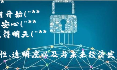 以下是一些关于区块链投资的宣传语句，可以在营销和推广时使用：

1. **“拥抱未来，投资区块链，解锁无限可能！”**
2. **“区块链：让每一次交易更安全，让每一个资产更透明！”**
3. **“加入区块链革命，与全球投资者共同前行！”**
4. **“投资区块链，立足时代潮流，收获财富新机遇！”**
5. **“智能合约，让投资无需信任，提升交易效率！”**
6. **“跳出传统金融的束缚，区块链为您的资产保驾护航！”**
7. **“投资于区块链，参与全球经济的新秩序！”**
8. **“打造透明、公正、安全的投资环境，从区块链开始！”**
9. **“区块链：让你的每一笔投资都可追溯，更加安心！”**
10. **“未来已来，您还在等什么？投资区块链，赢得明天！”**

这些宣传语句强调了区块链技术的优势，如安全性、透明度以及与未来经济发展趋势的紧密结合，旨在吸引潜在投资者的兴趣。